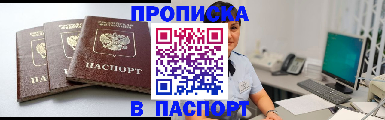 временная регистрация купить в Строителе