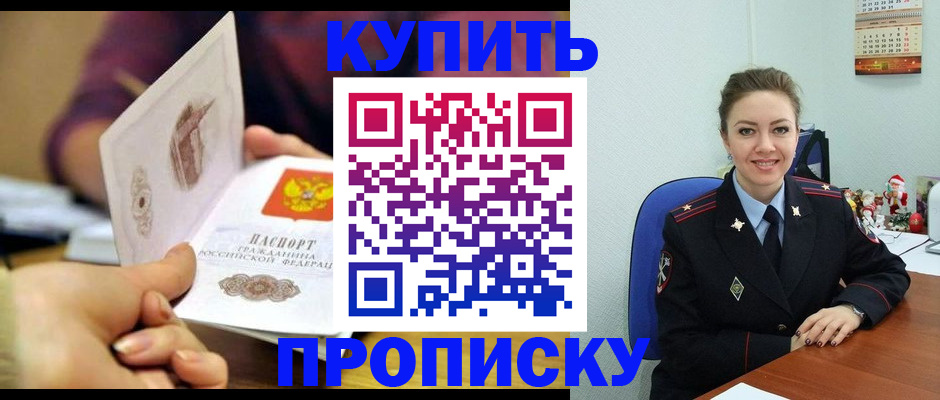 прописка для работы в Строителе