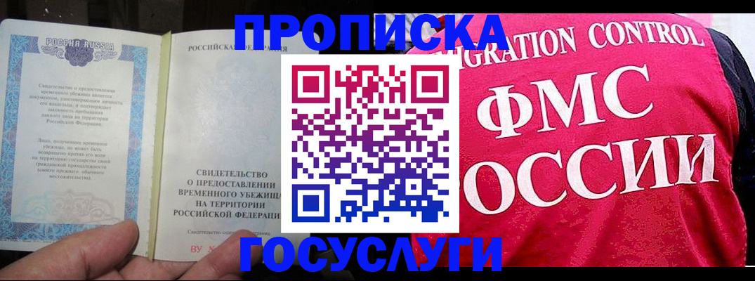 временная регистрация для всех в Строителе