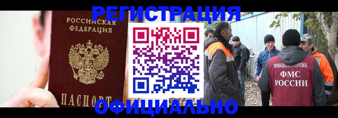 временная регистрация гарантия в Строителе